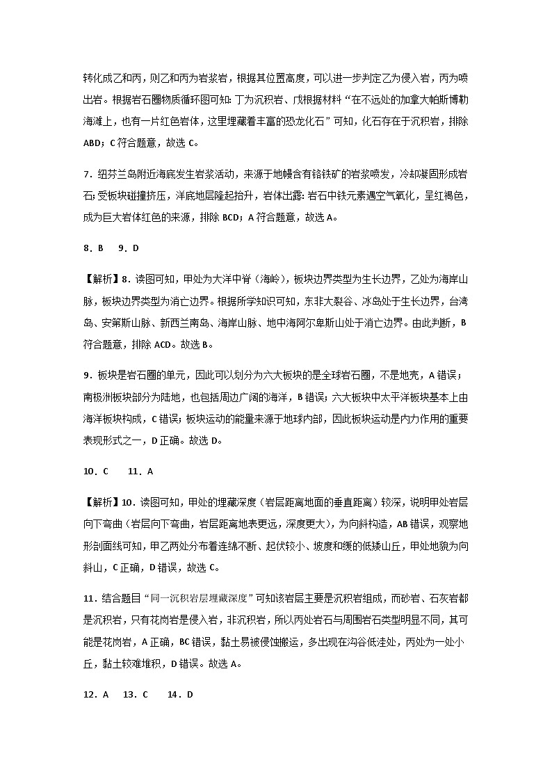 四川省泸定重点中学2023-2024学年高二上学期11月期中地理试题（ 含答案解析）02