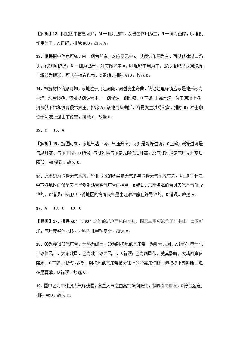 四川省泸定重点中学2023-2024学年高二上学期11月期中地理试题（ 含答案解析）03
