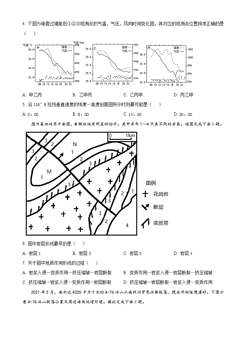 江苏省句容名校、海安实验名校2023-2024学年高三上学期10月月考地理试题（解析版）02
