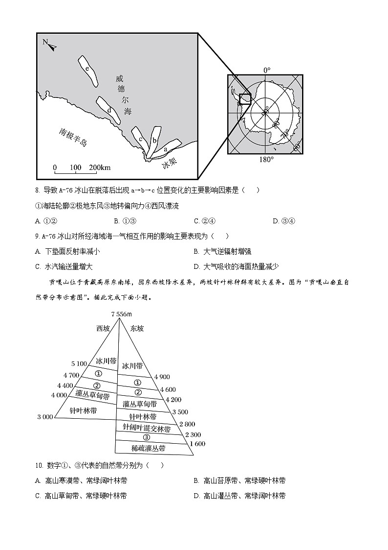江苏省句容名校、海安实验名校2023-2024学年高三上学期10月月考地理试题（解析版）03