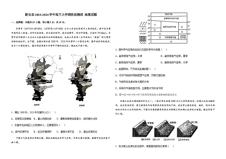 河南省洛阳市新安县2023-2024学年高三上学期阶段测试地理试题（11月）（含解析）01