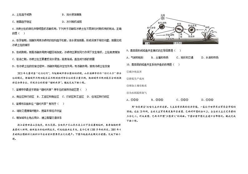 河南省洛阳市新安县2023-2024学年高三上学期阶段测试地理试题（11月）（含解析）02