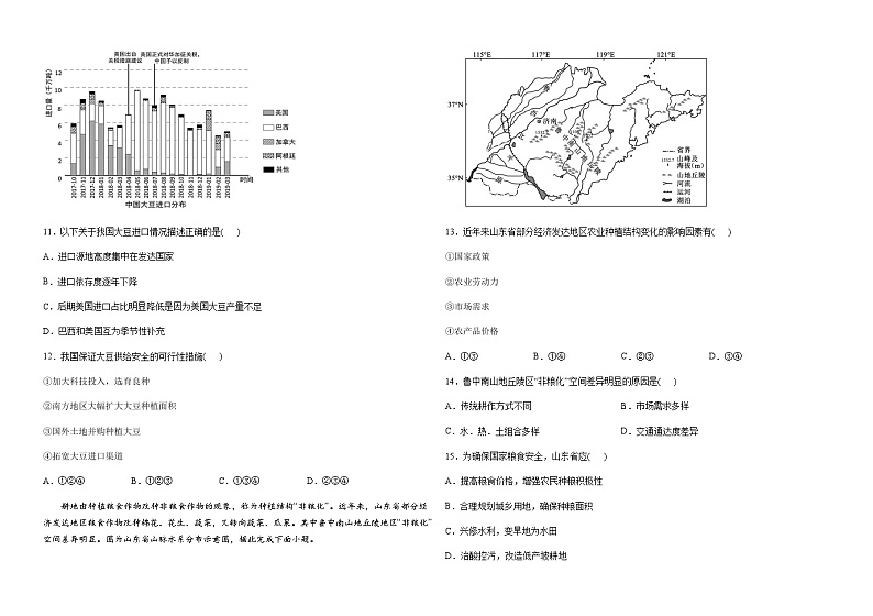 河南省洛阳市新安县2023-2024学年高三上学期阶段测试地理试题（11月）（含解析）03