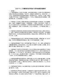 浙江省稽阳联谊学校2023-2024学年高三上学期11月联考地理试卷（含解析）