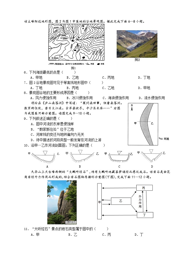 安徽省池州市贵池区2023-2024学年高二上学期期中教学质量检测地理试卷（含答案）02