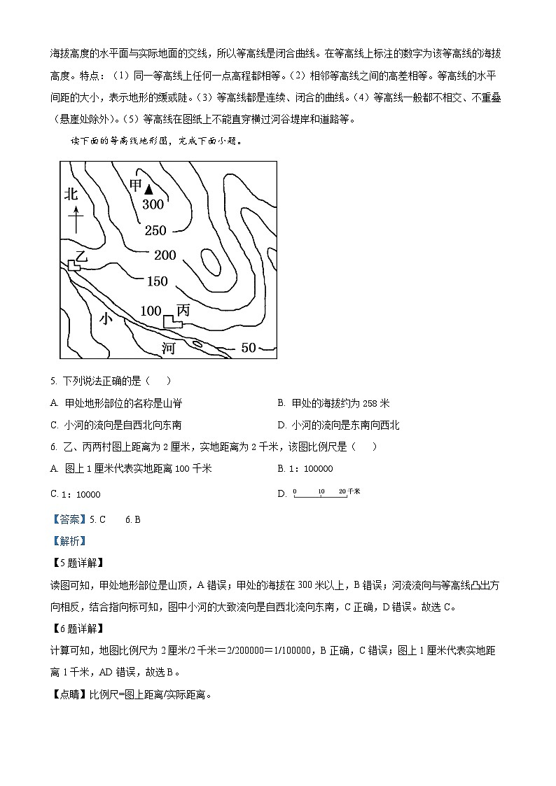 内蒙古通辽市科尔沁左翼中旗实验高级中学2023-2024学年高三上学期第一次月考地理试题含解析第3页