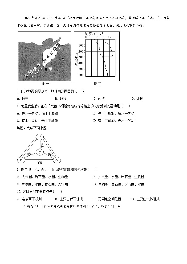 内蒙古通辽市科尔沁左翼中旗实验高级中学2023-2024学年高三上学期第一次月考地理试题（原卷版）第3页