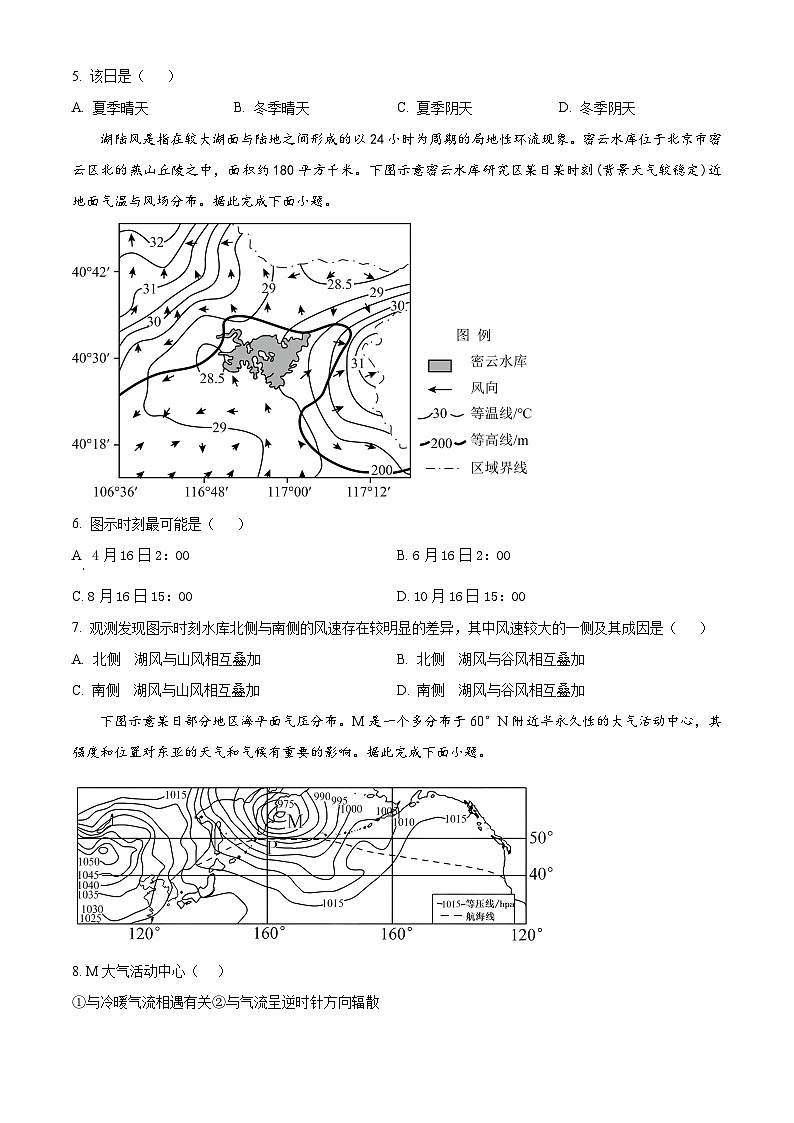 新疆石河子第一中学2023-2024学年高三上学期9月月考地理试题（原卷版）第2页