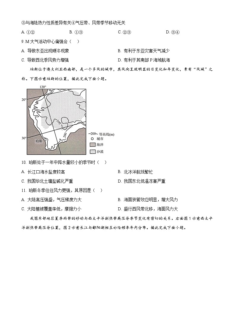 新疆石河子第一中学2023-2024学年高三上学期9月月考地理试题（原卷版）第3页