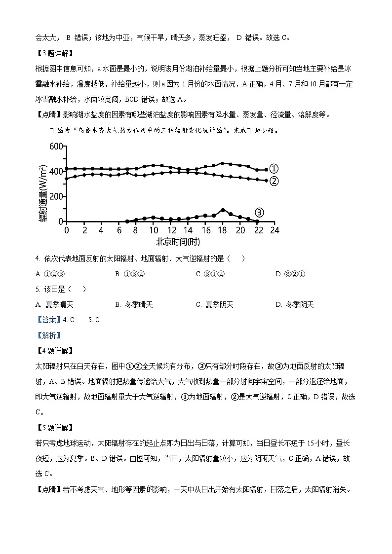 新疆石河子第一中学2023-2024学年高三上学期9月月考地理试题含解析第2页