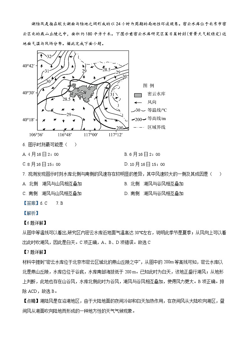 新疆石河子第一中学2023-2024学年高三上学期9月月考地理试题含解析第3页