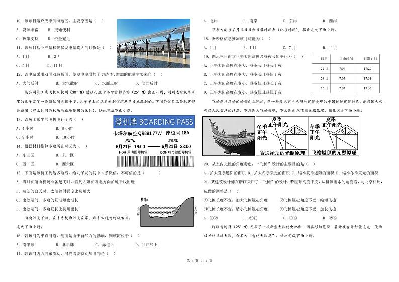 宁夏银川市贺兰县景博中学2023-2024学年高三上学期第二次月考地理试题第2页