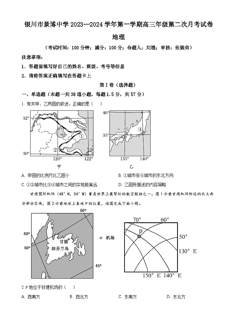 宁夏银川市贺兰县景博中学2023-2024学年高三上学期第一次月考地理试题无答案第1页
