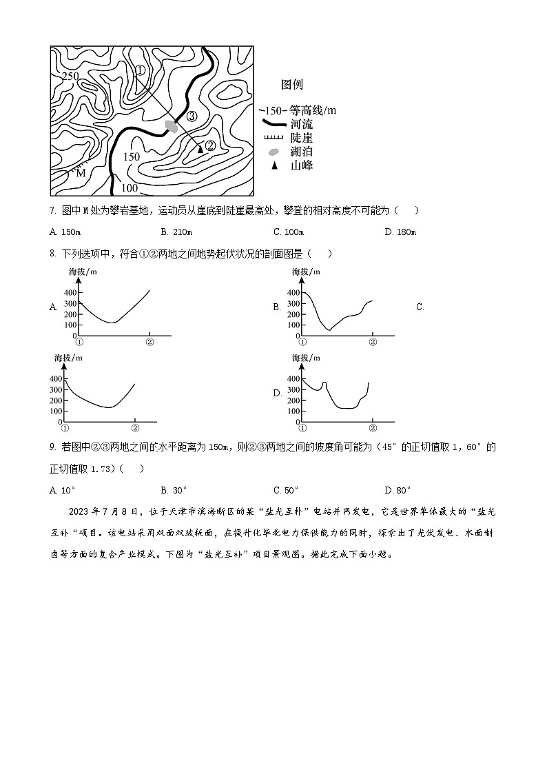 宁夏银川市贺兰县景博中学2023-2024学年高三上学期第一次月考地理试题无答案第3页