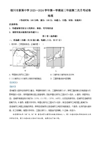 2024银川贺兰县景博中学高三上学期第一次月考地理试题含解析