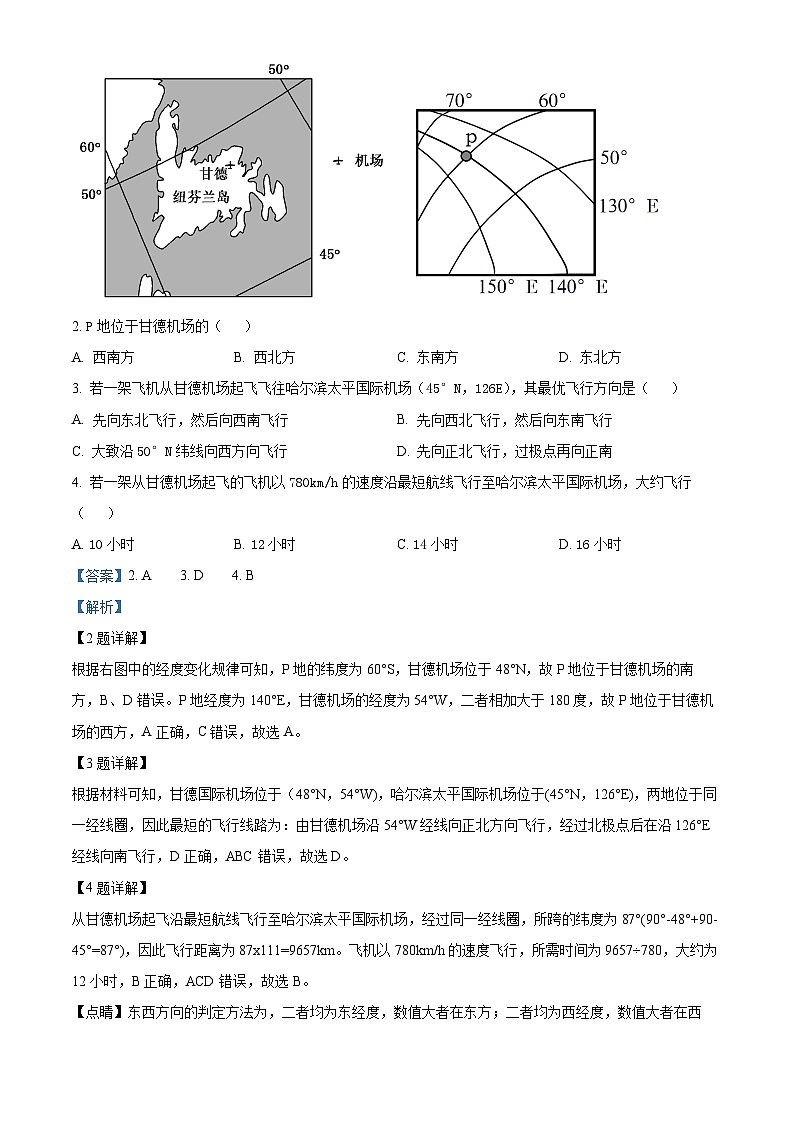 宁夏银川市贺兰县景博中学2023-2024学年高三上学期第一次月考地理试题含解析第2页