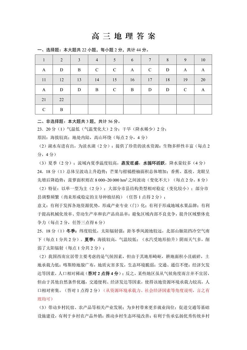 2024淮安、南通部分学校高三上学期11月期中监测地理PDF版含答案01
