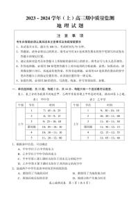 2024淮安、南通部分学校高三上学期11月期中监测地理PDF版含答案