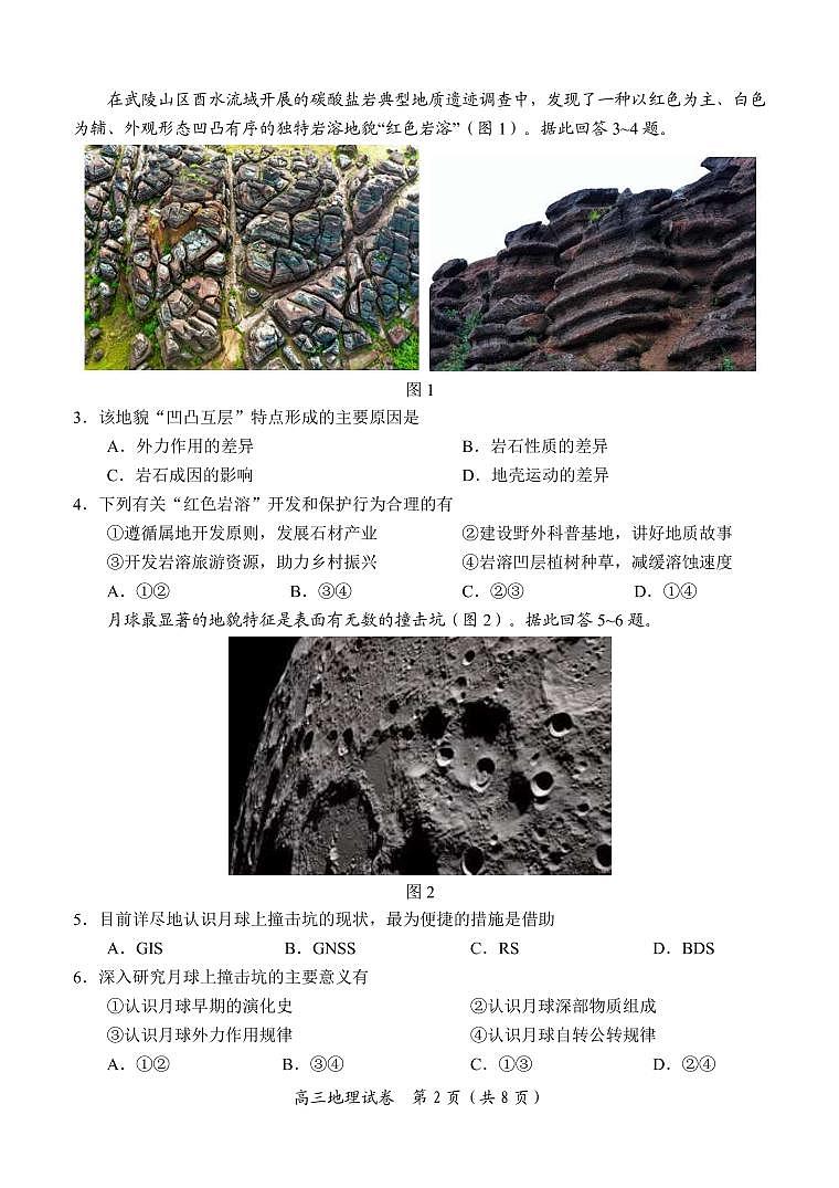 2024淮安、南通部分学校高三上学期11月期中监测地理PDF版含答案02