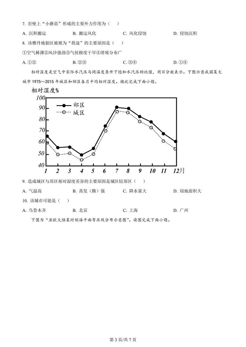 2024莆田锦江中学高三上学期期中考试地理PDF版含答案第3页