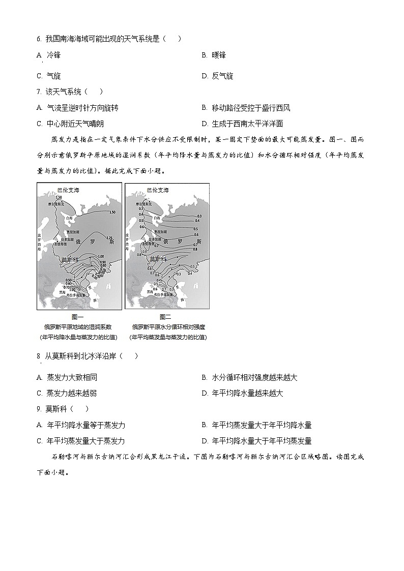 内蒙古自治区乌兰察布市集宁区第二中学2022-2023学年高三上学期期中地理试题无答案第3页