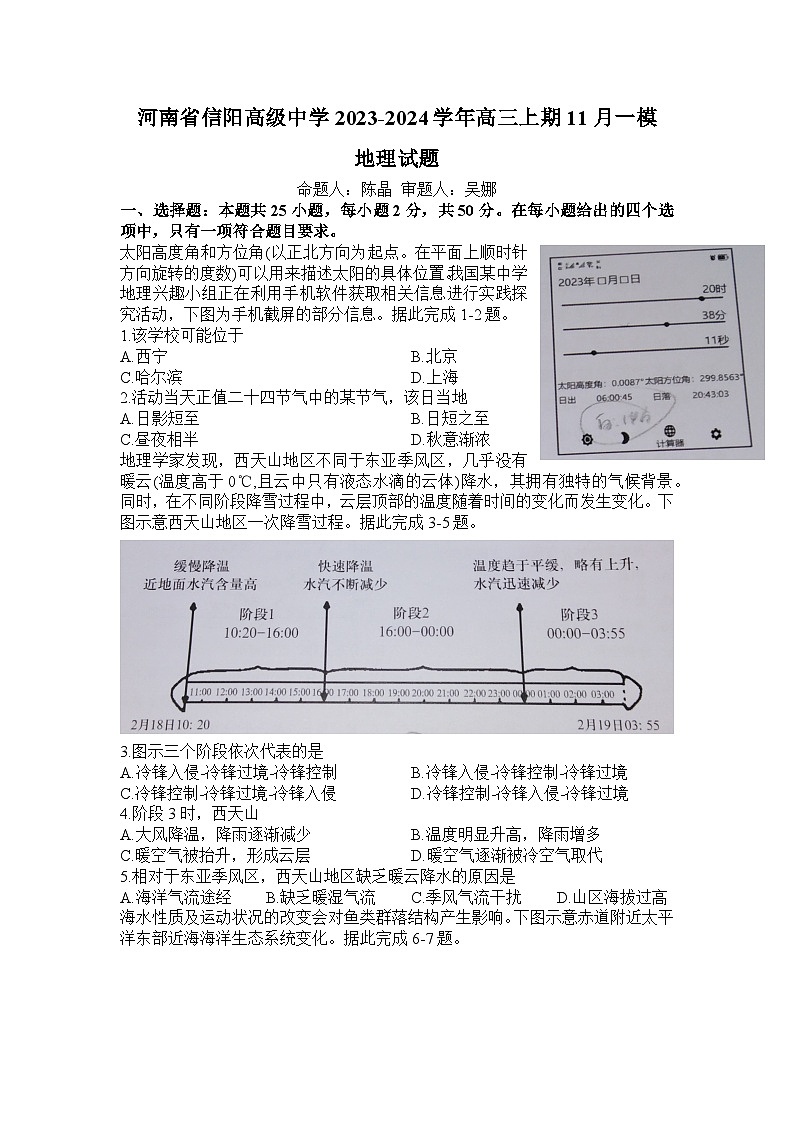 2024信阳信阳高级中学高三上学期11月第一次模拟考试地理含答案01
