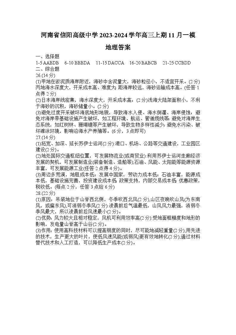 2024信阳信阳高级中学高三上学期11月第一次模拟考试地理含答案01
