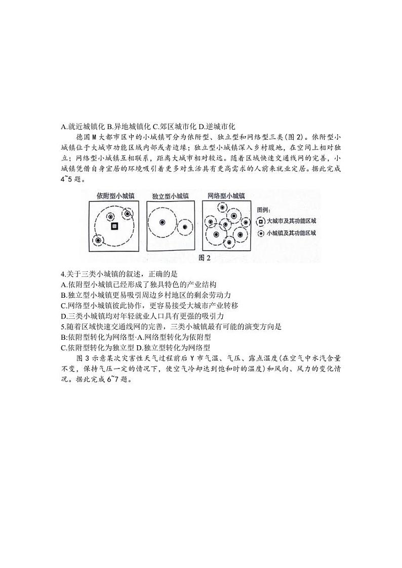山东省临沂市2024届高三11月教学质量检测考试地理第2页