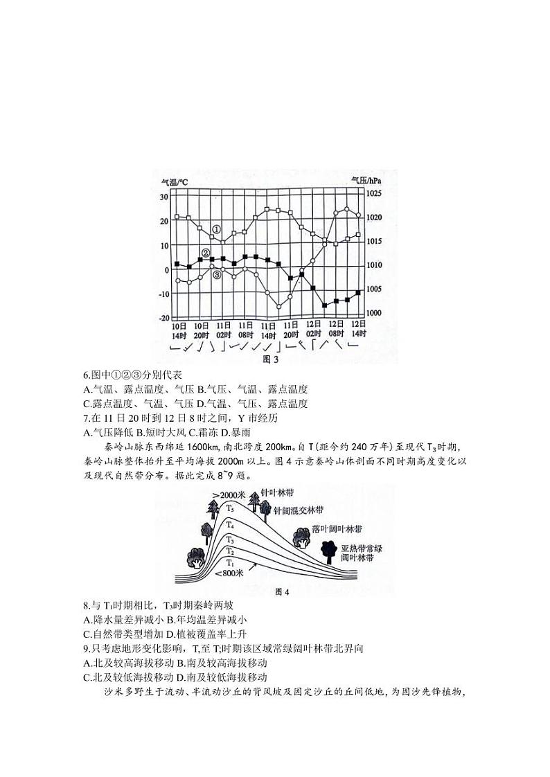 山东省临沂市2024届高三11月教学质量检测考试地理第3页