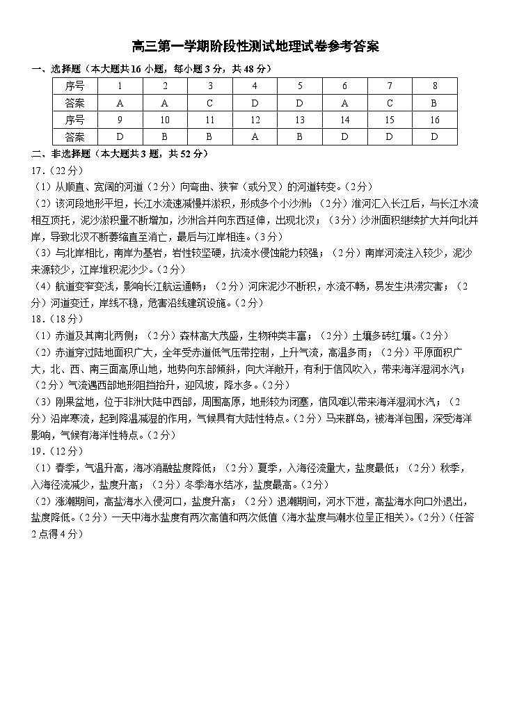 高三第一学期阶段性测试地理试卷参考答案第1页