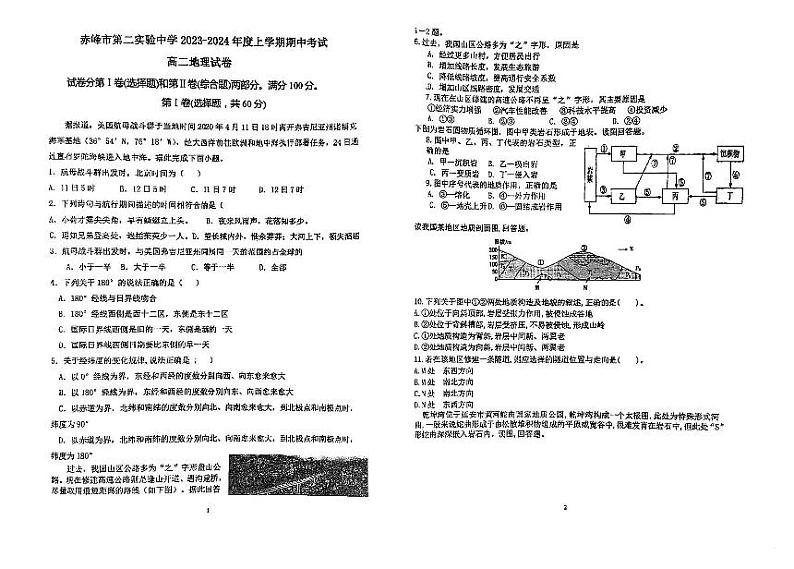 2024自治区赤峰第二实验中学高二上学期期中考试地理试题PDF版无答案01