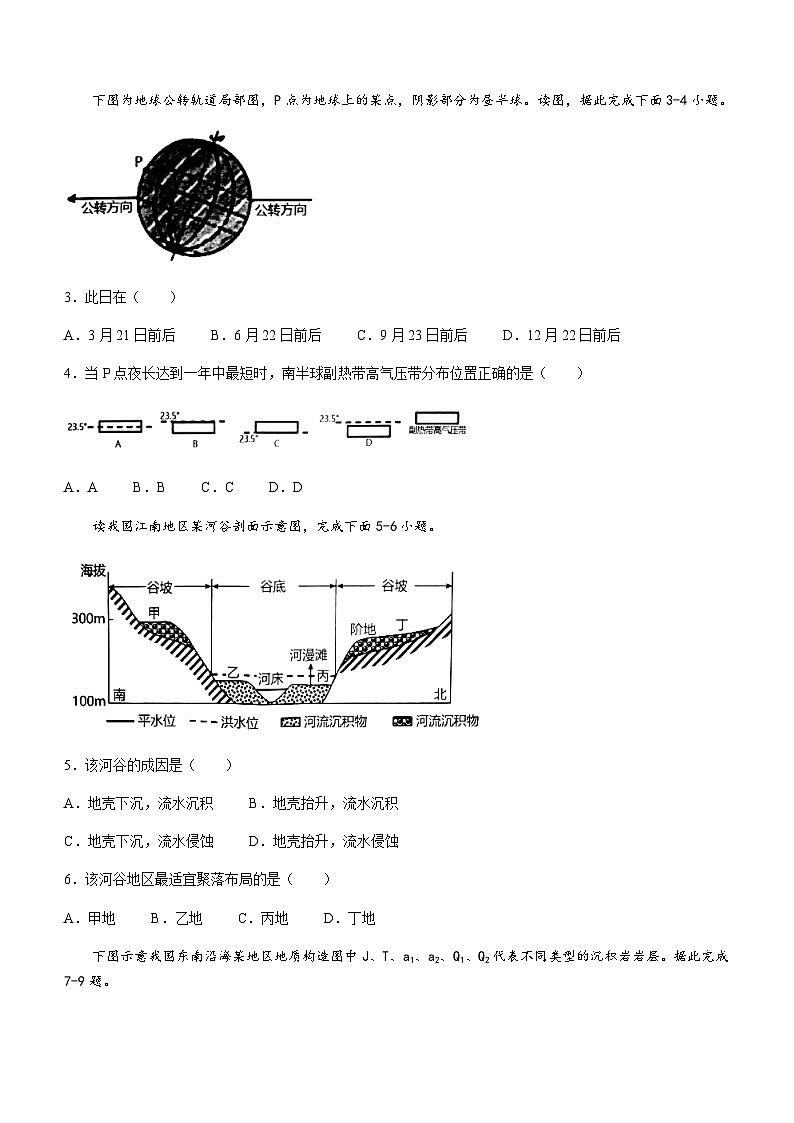 广西钦州市浦北县2023-2024学年高二上学期期中考试地理试题（含解析）02