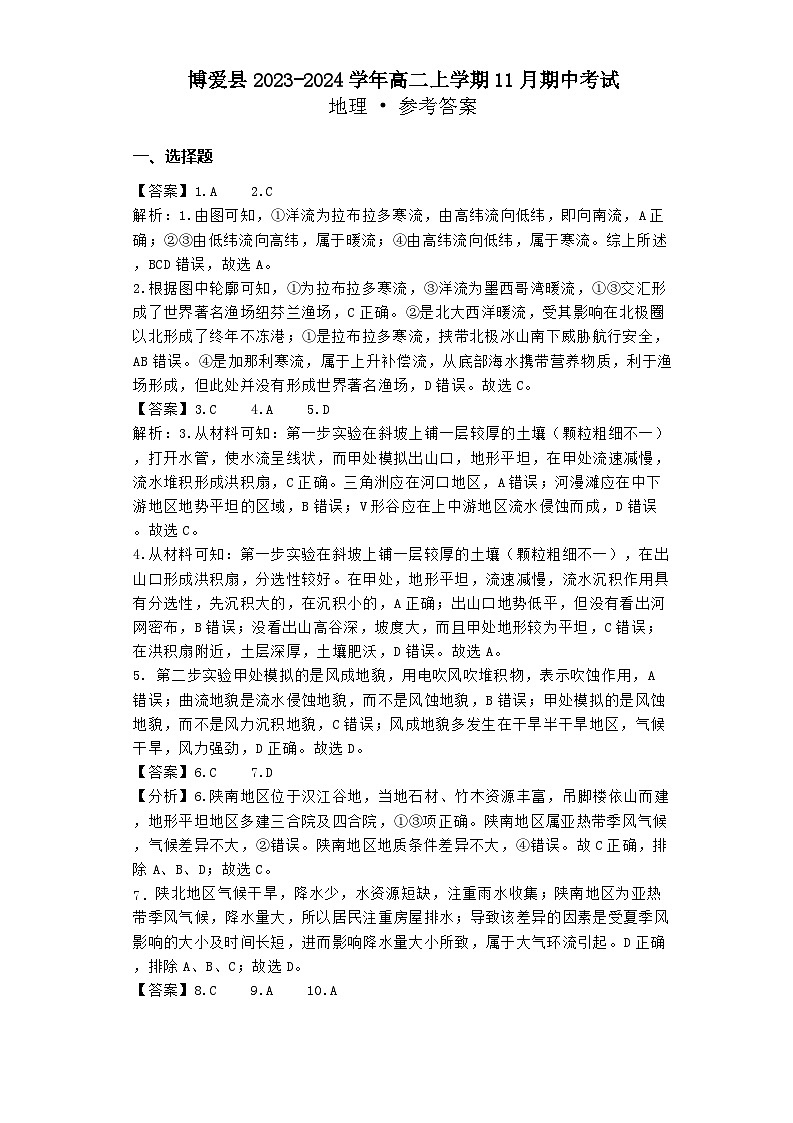 河南省焦作市博爱县2023-2024学年高二上学期11月期中考试地理试卷（含解析）01