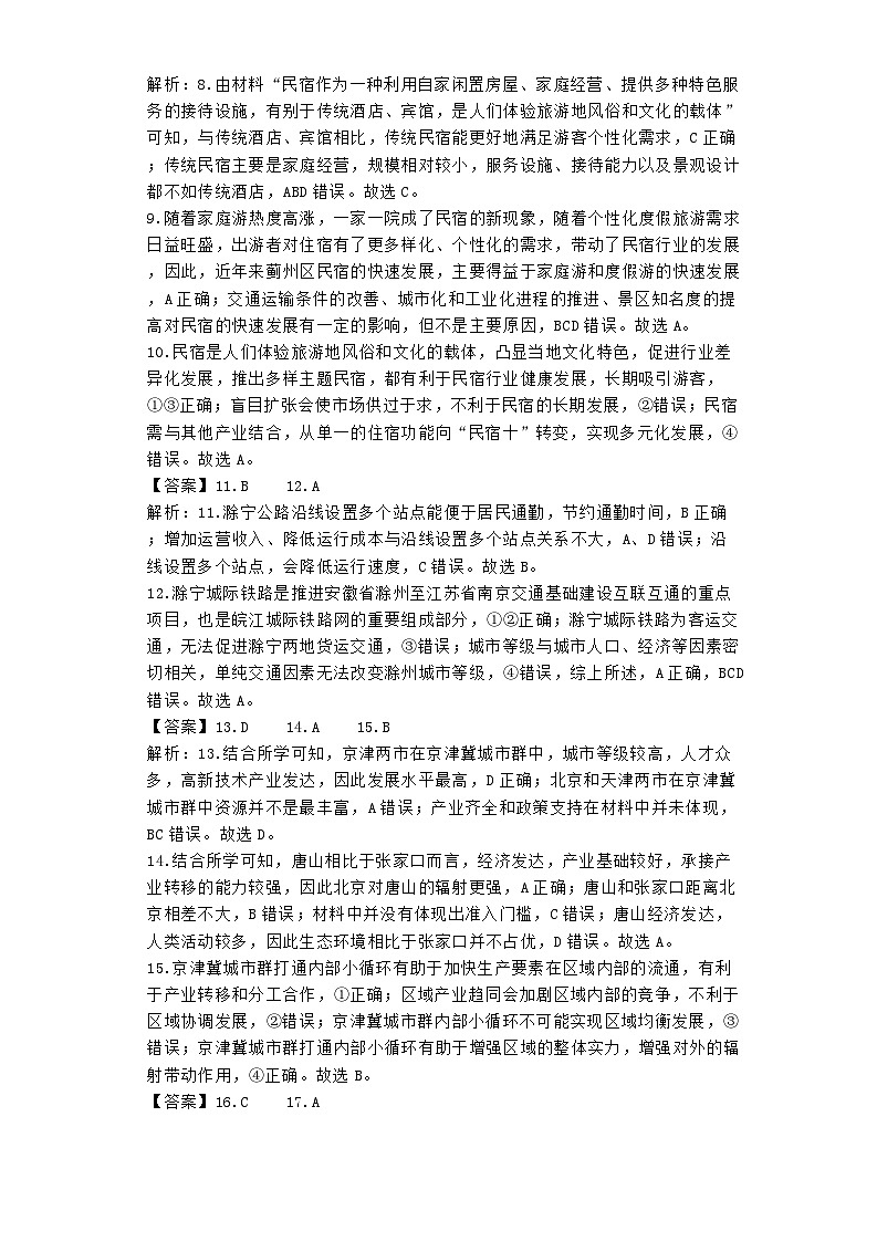 河南省焦作市博爱县2023-2024学年高二上学期11月期中考试地理试卷（含解析）02