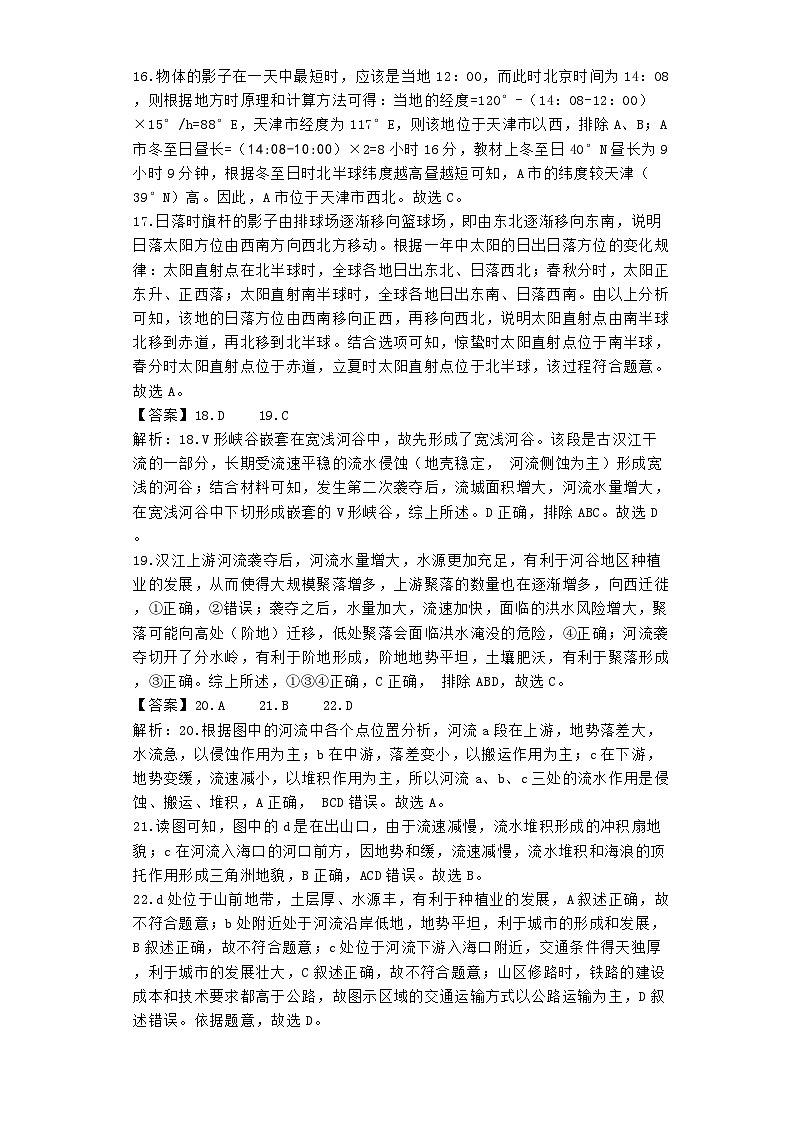 河南省焦作市博爱县2023-2024学年高二上学期11月期中考试地理试卷（含解析）03
