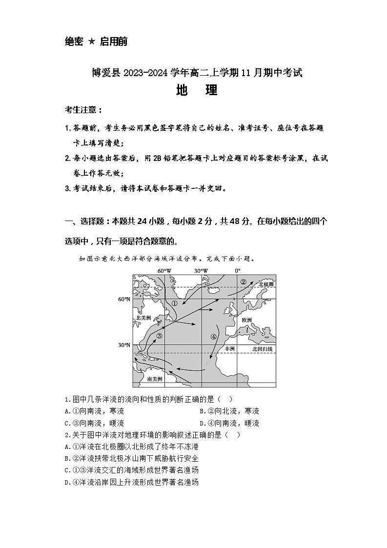 河南省焦作市博爱县2023-2024学年高二上学期11月期中考试地理试卷（含解析）01