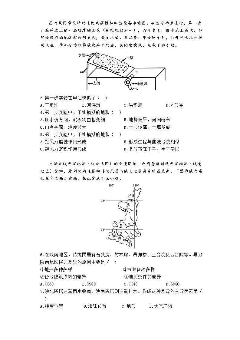 河南省焦作市博爱县2023-2024学年高二上学期11月期中考试地理试卷（含解析）02