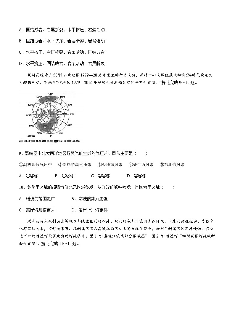 江苏省南通市海安市高级中学2023-2024学年高三上学期期中考试地理试题（含答案）03