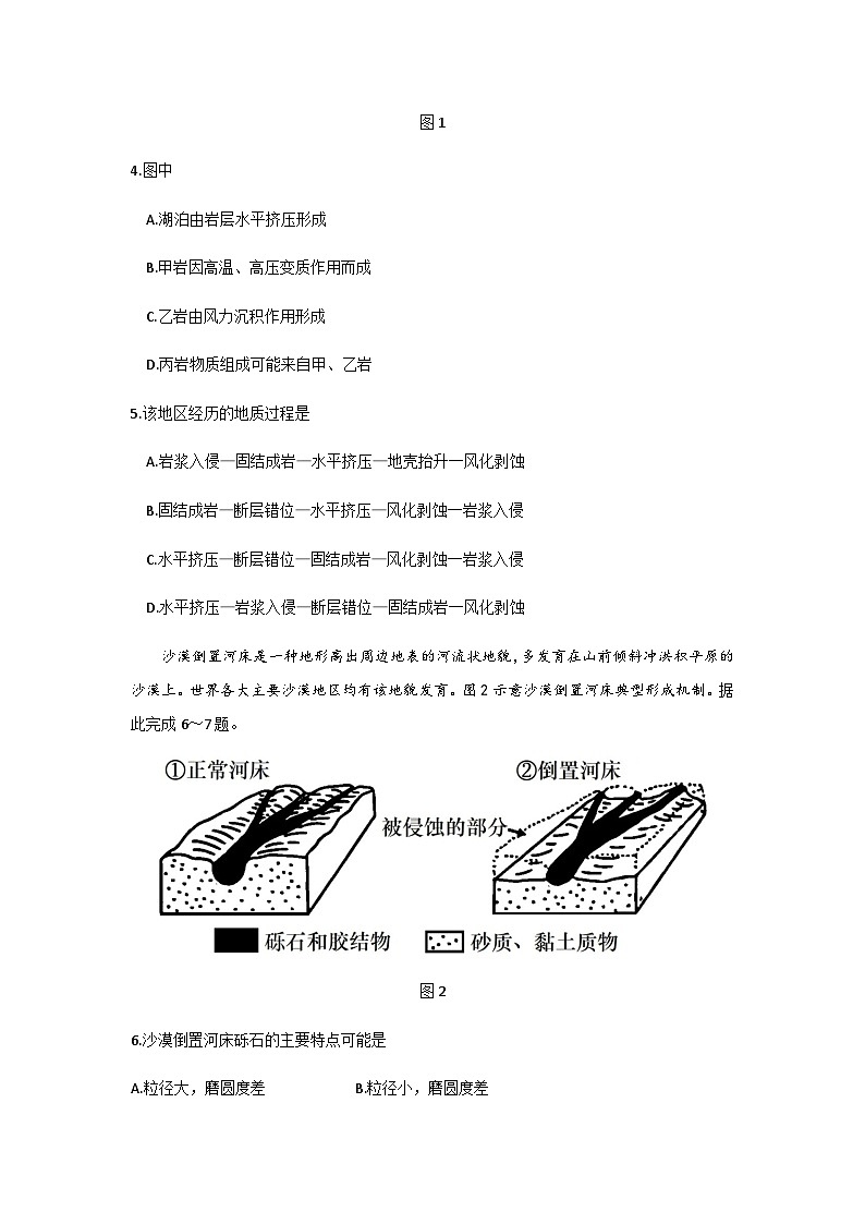 山东省淄博市两校2023-2024学年高二上学期11月第一次模块考试地理试题（含答案）第2页
