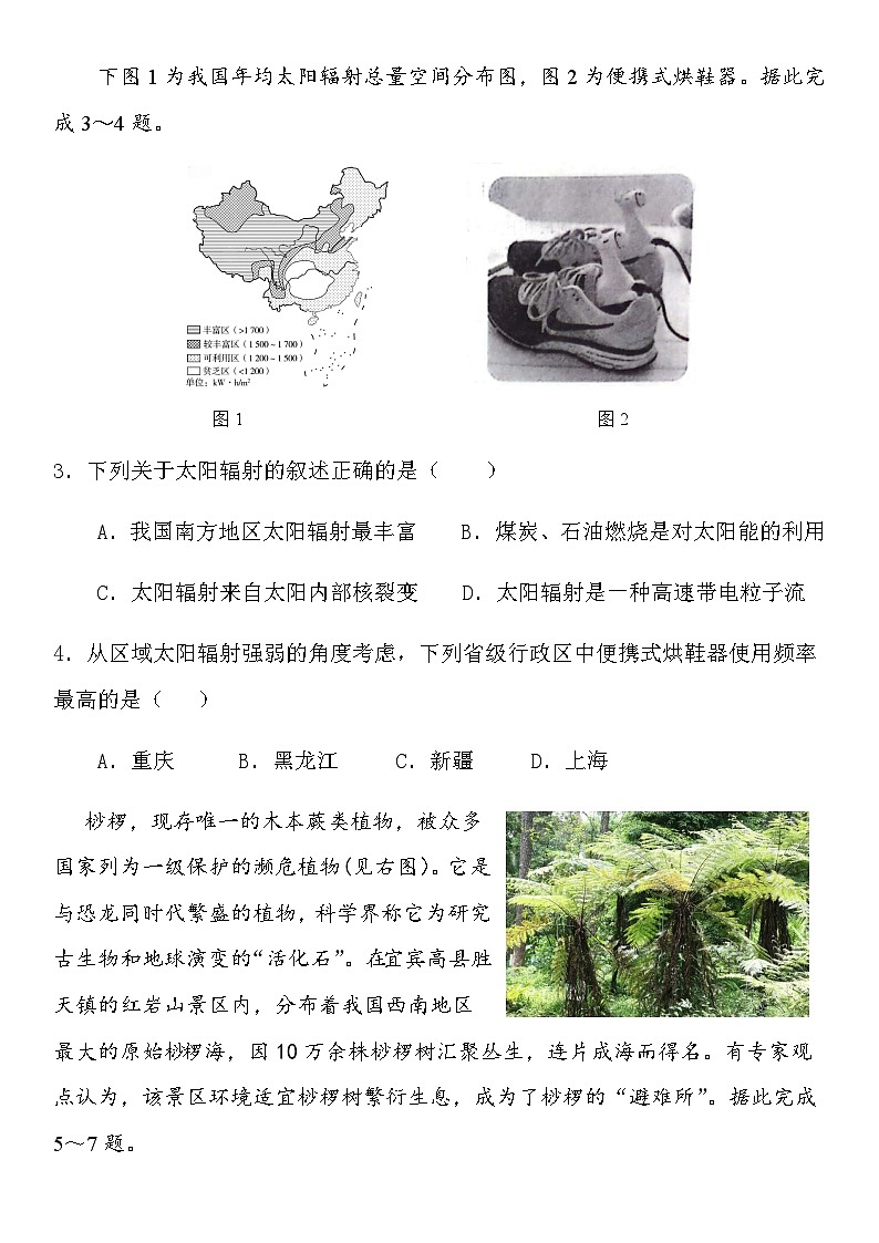四川省宜宾市高县来复中学2023-2024学年高一上学期半期考试地理试题（含答案）02