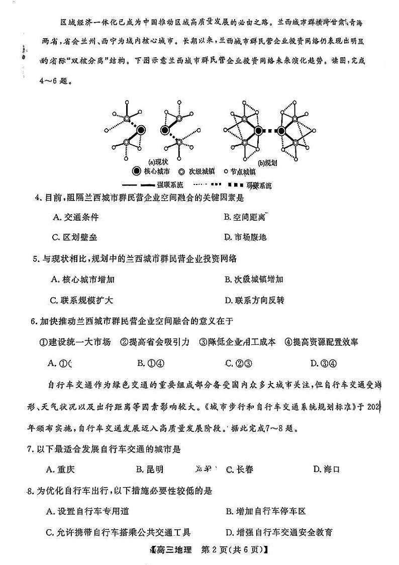 福建省百校2023-2024学年高三上学期11月联考地理试题02