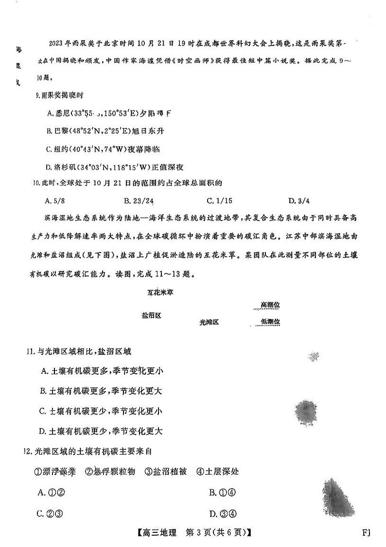 福建省百校2023-2024学年高三上学期11月联考地理试题03