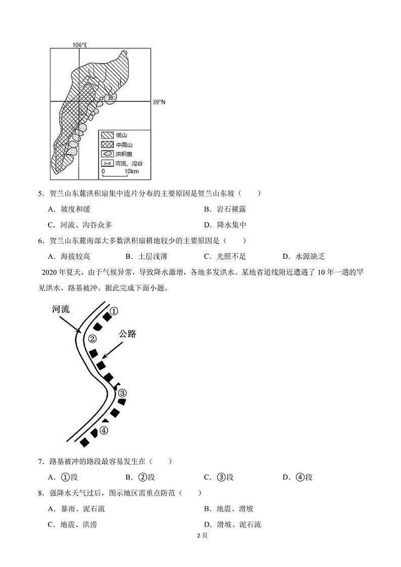 2021-2022学年广西三新学术联盟高一上学期期末联考地理试卷（PDF版）02