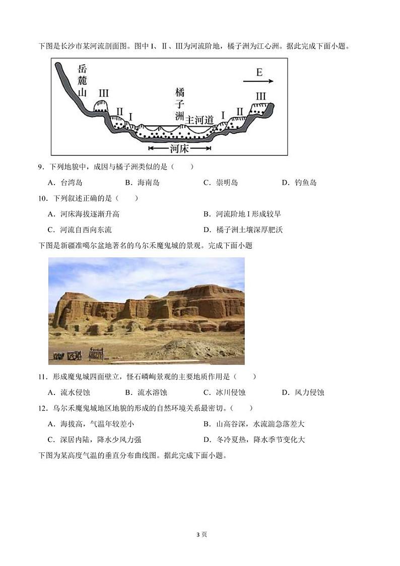 2021-2022学年广西三新学术联盟高一上学期期末联考地理试卷（PDF版）03