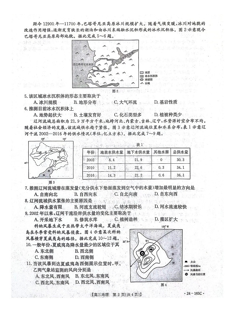 河北省邢台市五岳联盟2023-2024学年高三上学期11月期中地理试题02