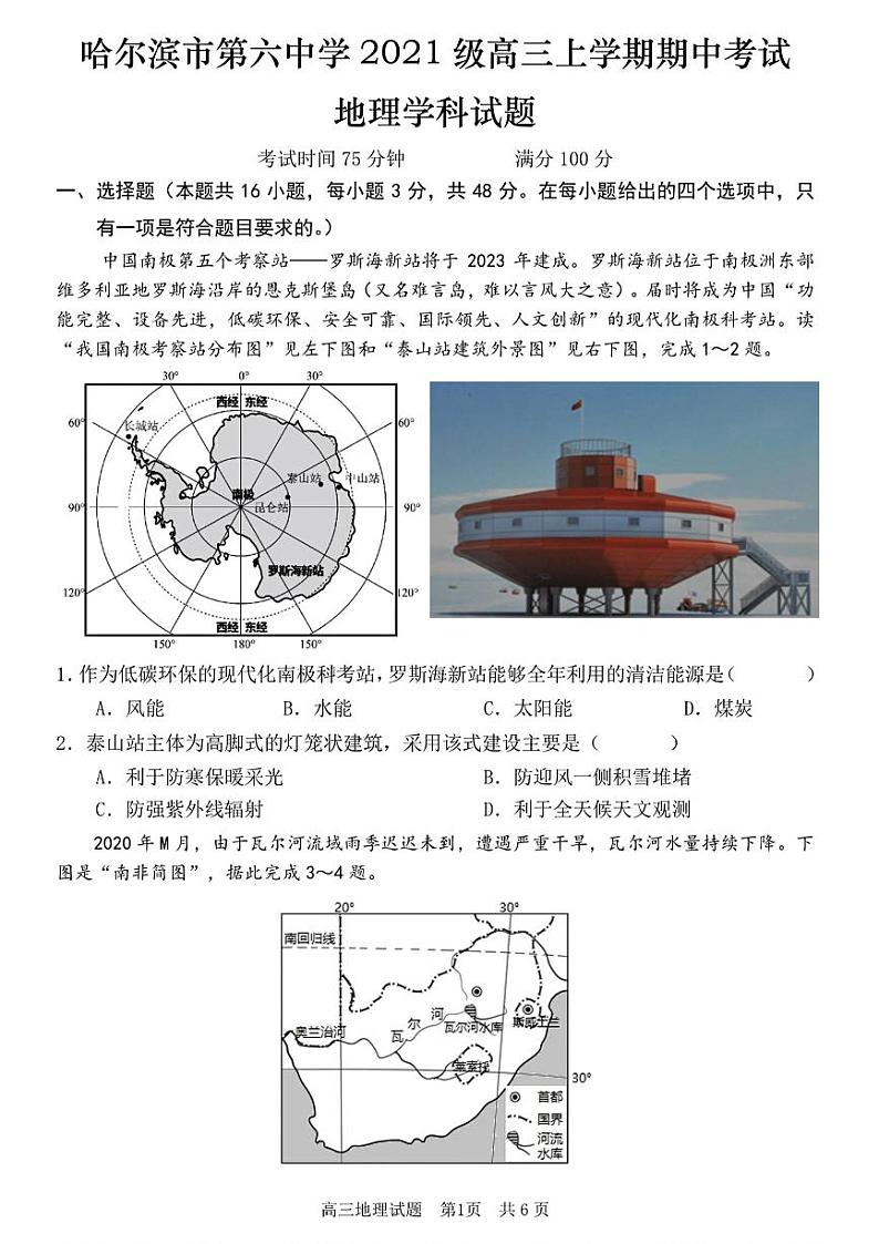 黑龙江省哈尔滨市第六中学校2023-2024学年高三上学期期中考试地理试题01
