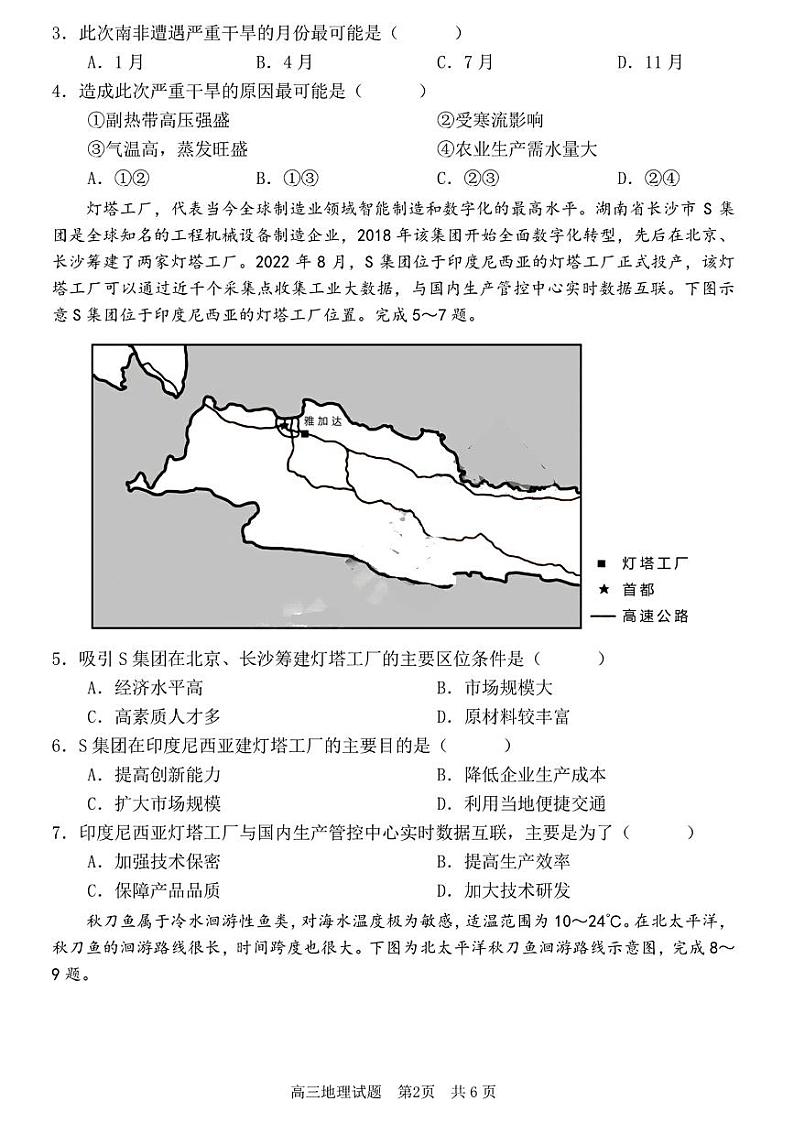 黑龙江省哈尔滨市第六中学校2023-2024学年高三上学期期中考试地理试题02