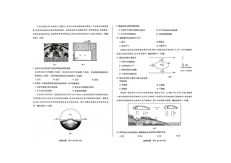 安徽省阜阳市2023-2024学年高一上学期11月期中地理试题02
