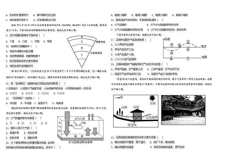 河南省安阳市龙安高级中学2023-2024学年高一上学期期中考试地理试卷第2页