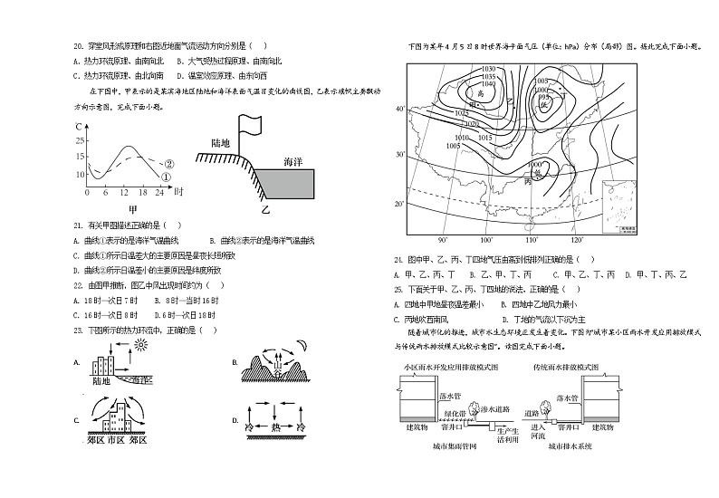 河南省安阳市龙安高级中学2023-2024学年高一上学期期中考试地理试卷第3页